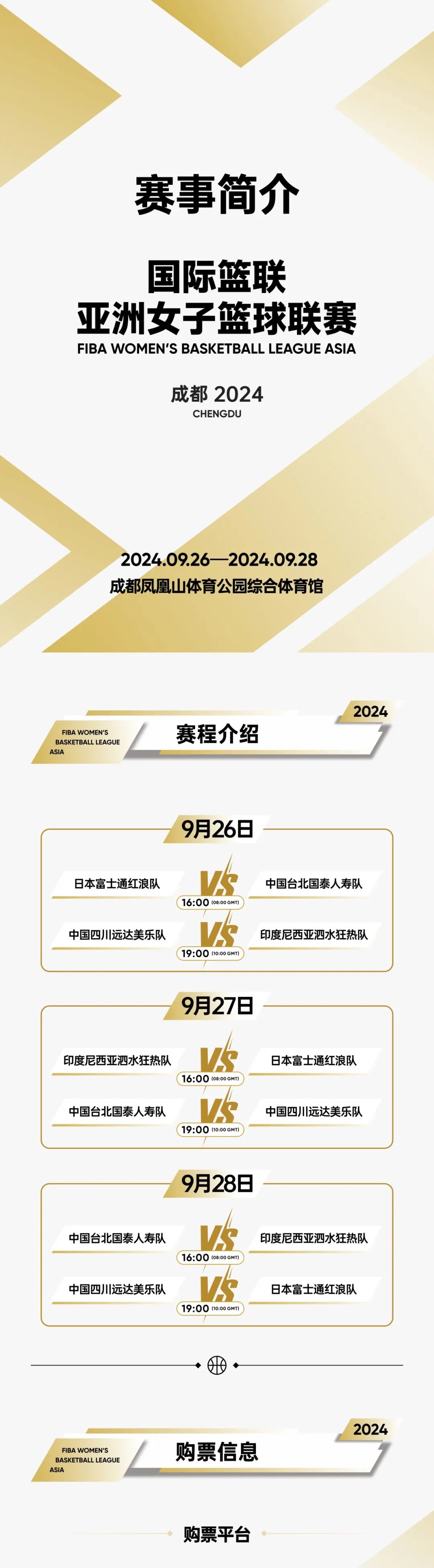 大运会篮球名单_女子篮球大运会冠军是谁_2021大运会篮球比赛