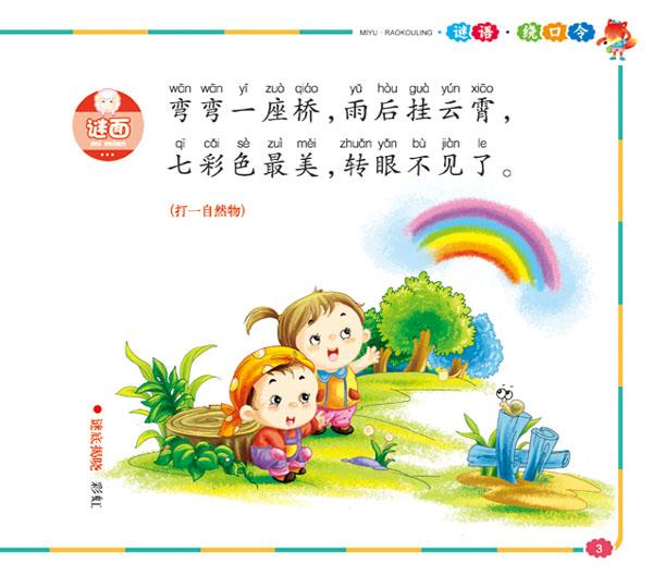 幼儿谜语大全