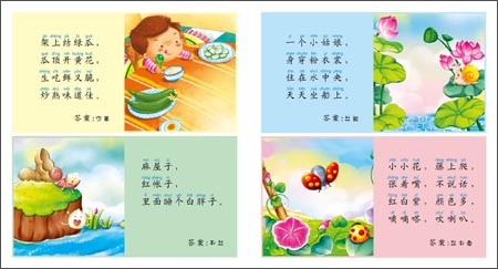 幼儿谜语大全